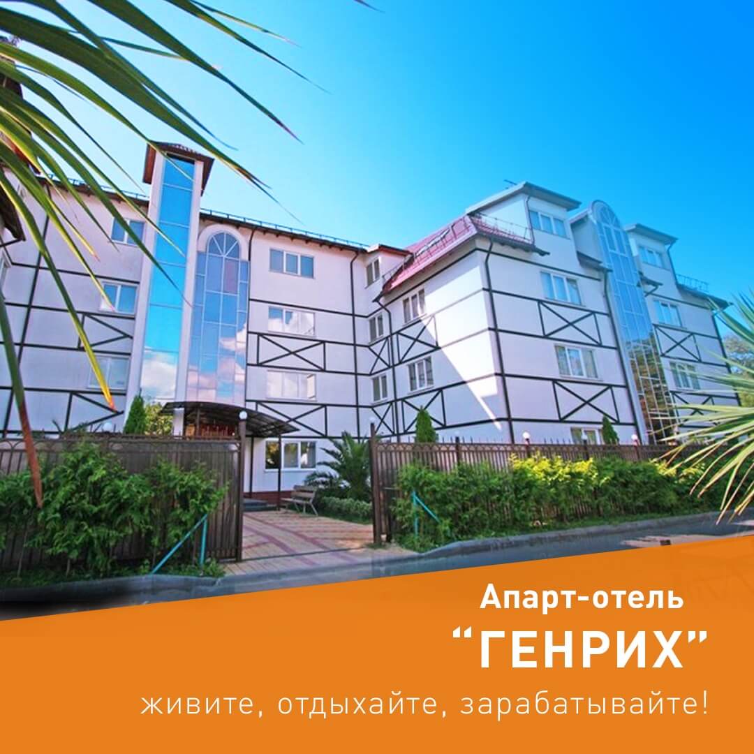 Продажа апартаментов :: Генрих II